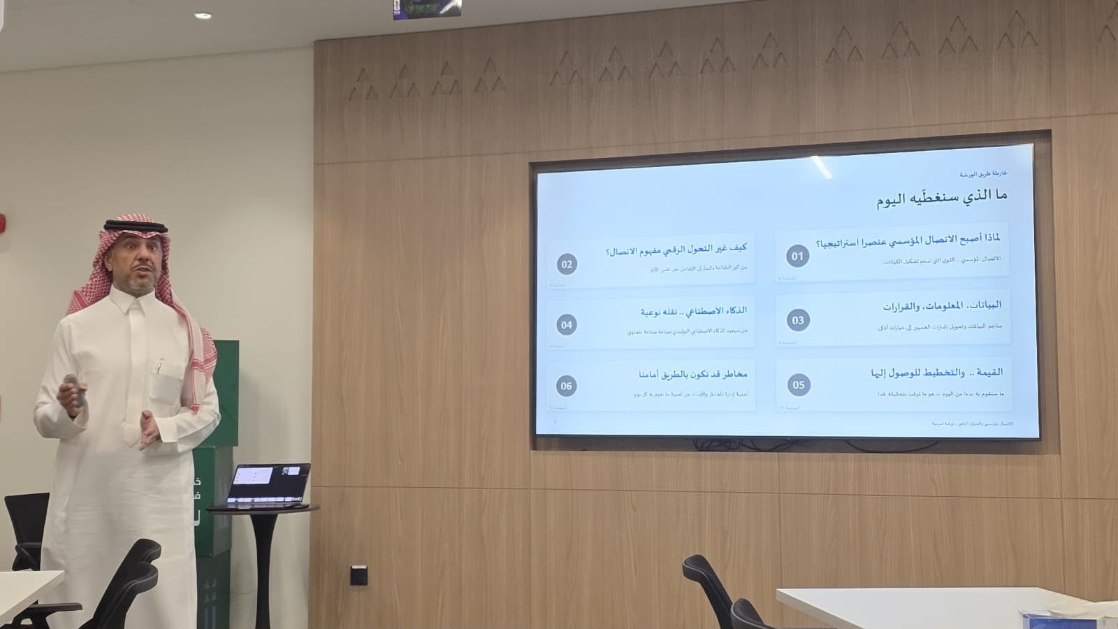 أمسية الاتصال المؤسسي والتحول الرقمي