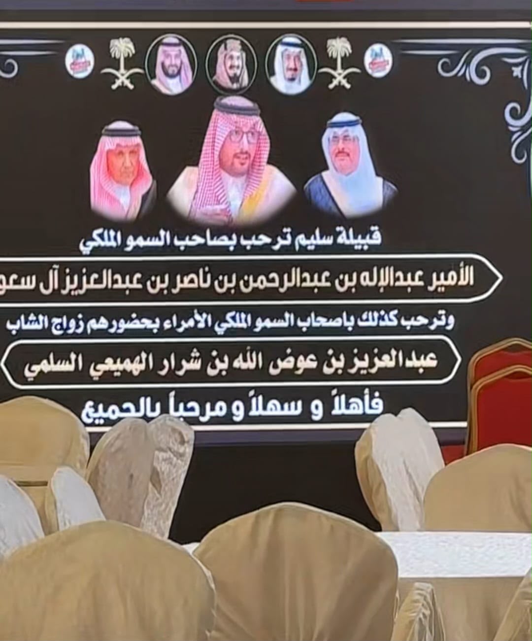 حفل زواج عبدالعزيز عوض الله السلمي