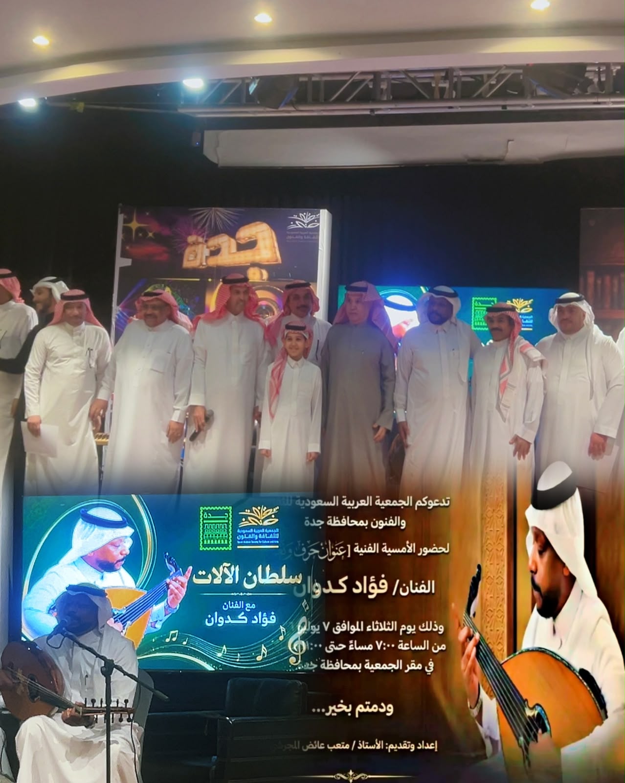 الجمعية العربية السعودية للثقافة والفنون بجدة تنظم أمسية “عنوان حرف ونغم”