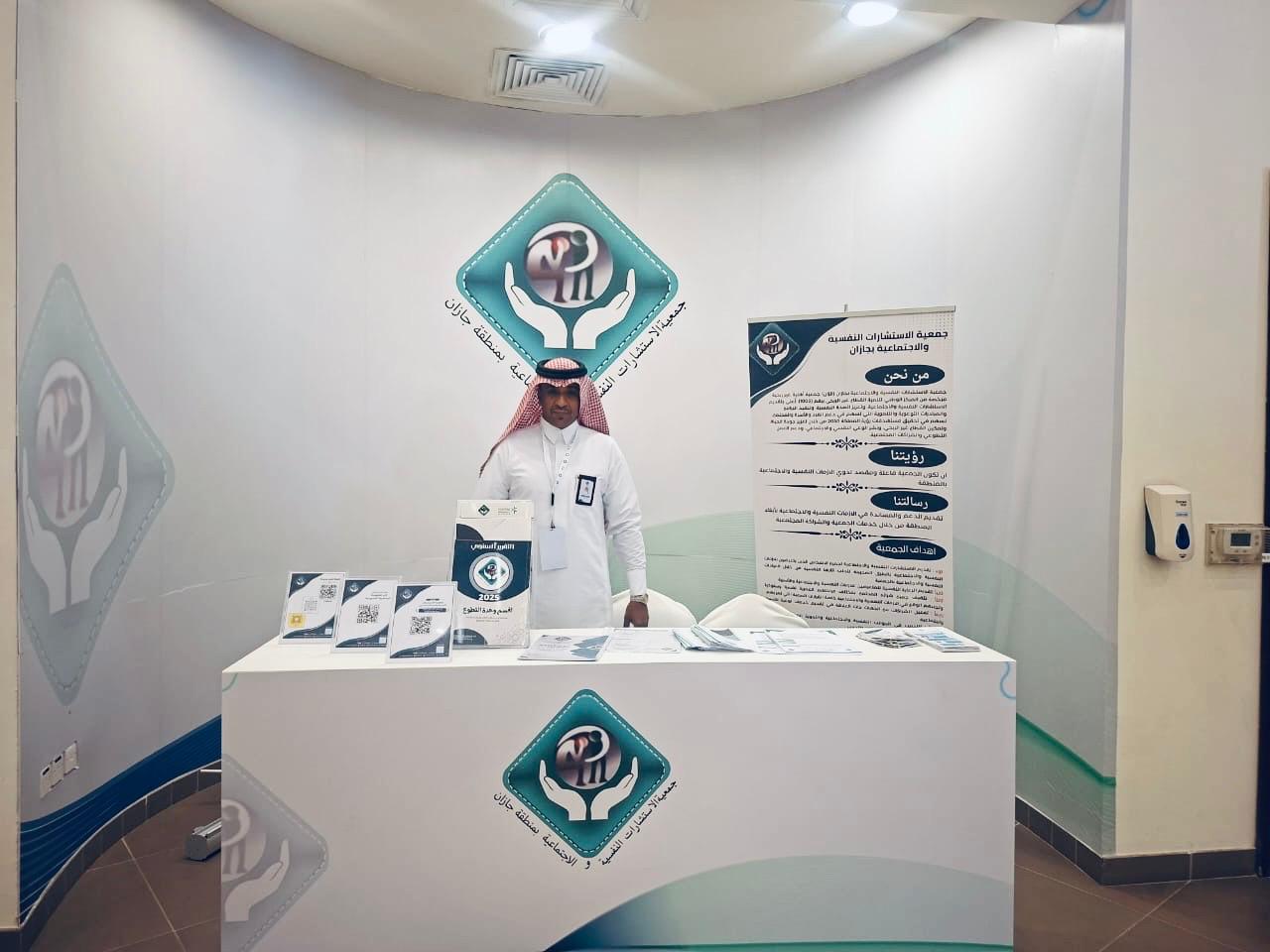 جمعية الاستشارات النفسية والاجتماعية بجازان تستعرض مبادراتها في المعرض المصاحب للملتقى العلمي الأول لتحالف جمعيات الإرشاد والصحة النفسية