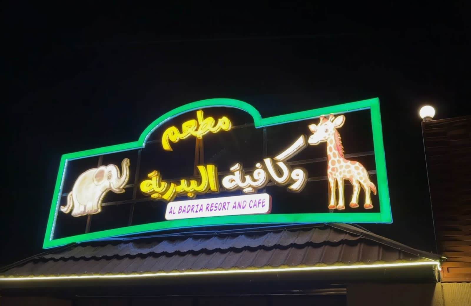 منتجع البدرية يشعل المنافسة في الهدا.. وجهة سياحية متكاملة تنبض بالطبيعة والفخامة والترفيه