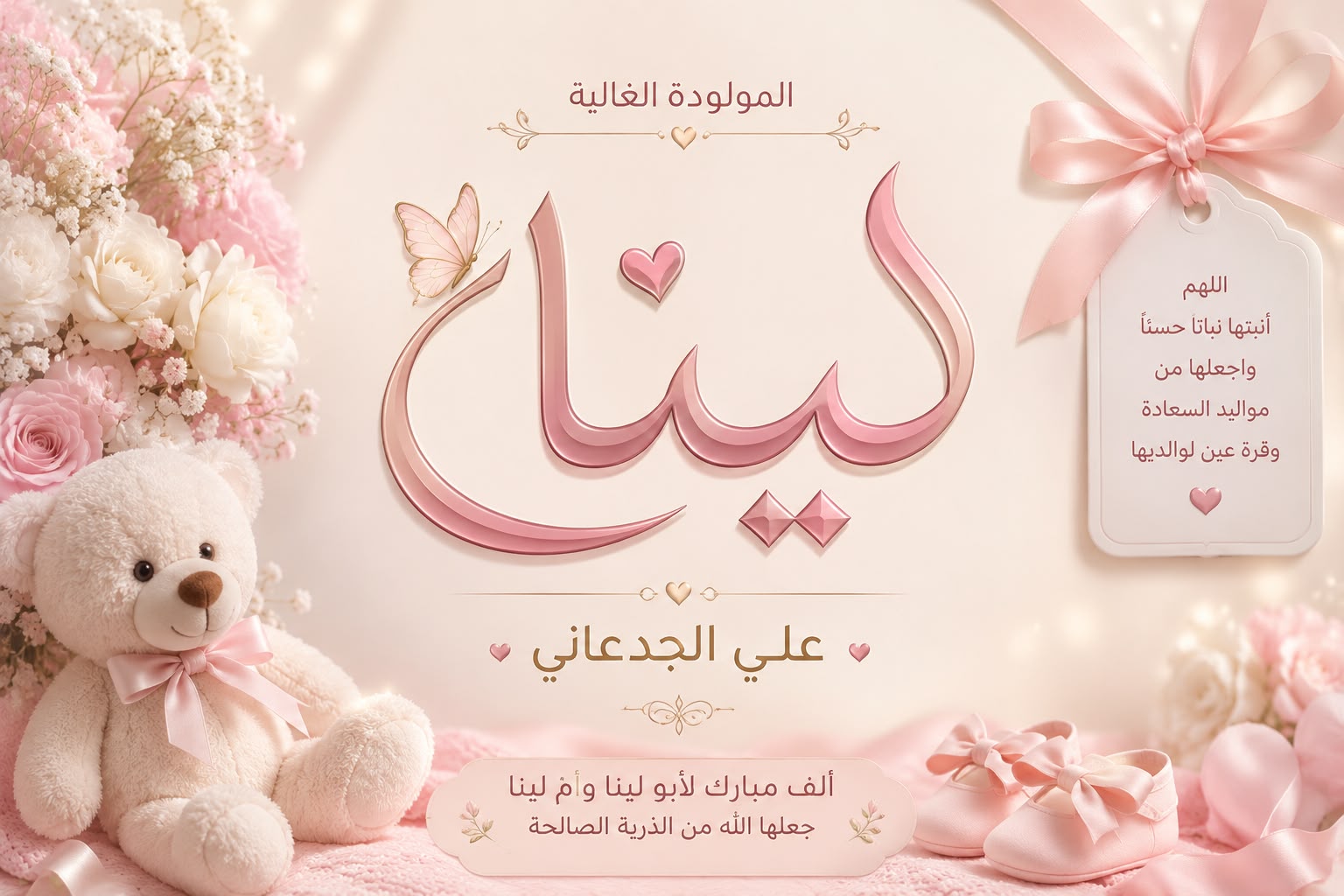 علي صلاح الجدعاني يُرزق بمولودته البكر “لينا”
