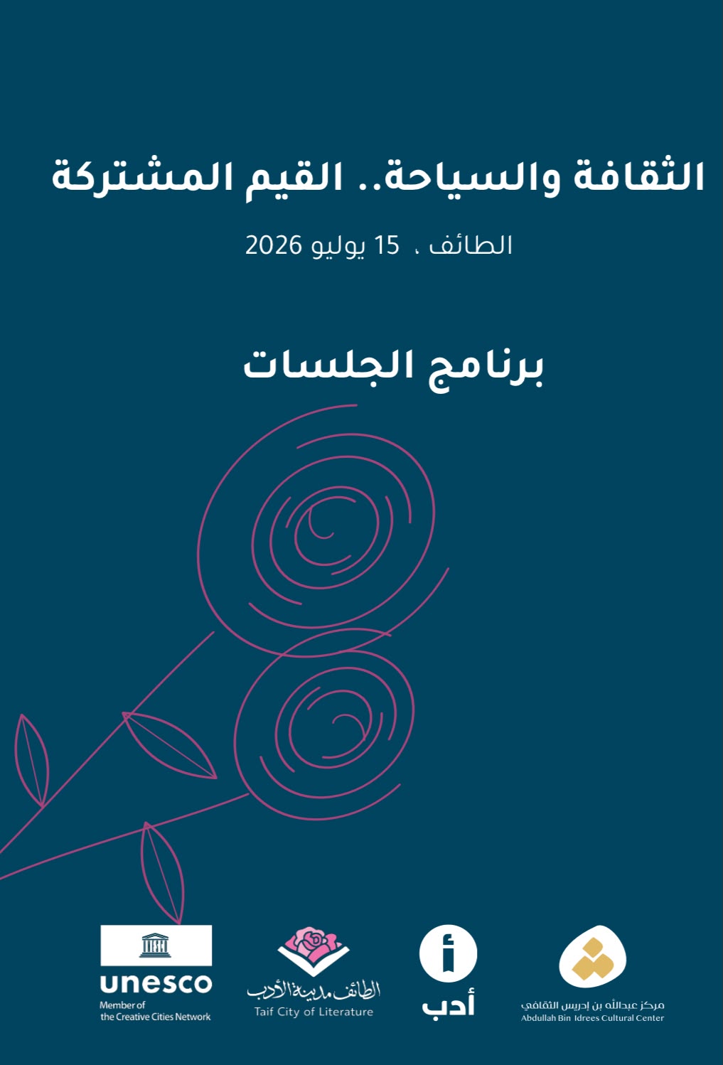 الطائف تحتضن ندوة «الثقافة والسياحة.. القيم المشتركة» بمشاركة نخبة من كبار المثقفين السعوديين