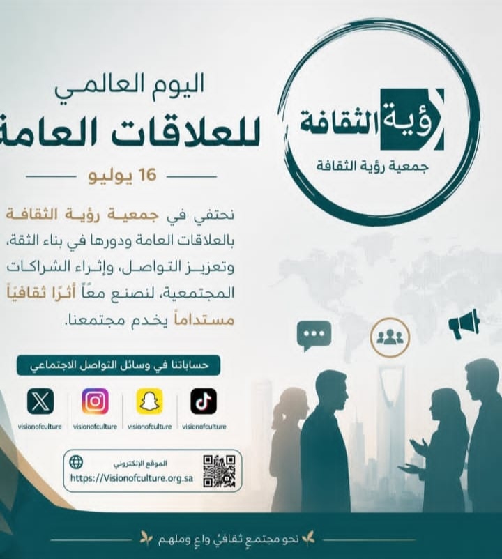 اليوم العالمي للعلاقات العامة