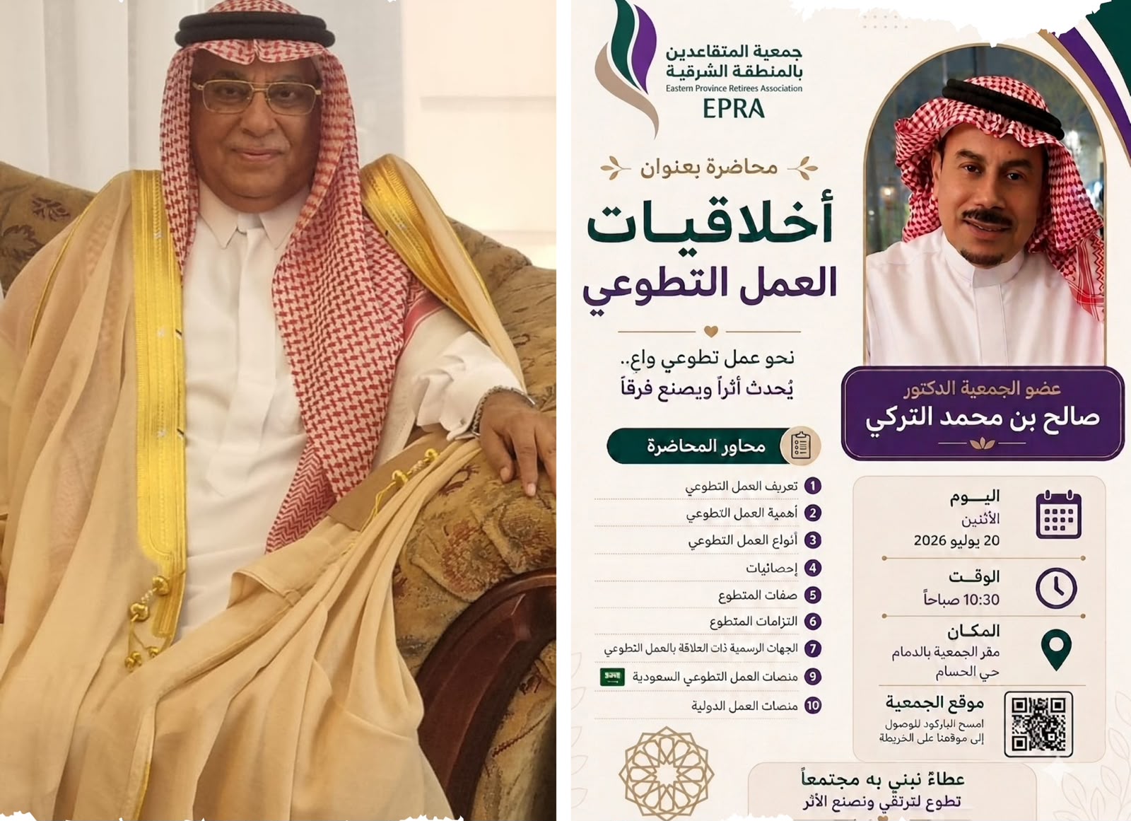 جمعية المتقاعدين بالمنطقة الشرقية تنظم محاضرة «أخلاقيات العمل التطوعي» لتعزيز ثقافة التطوع