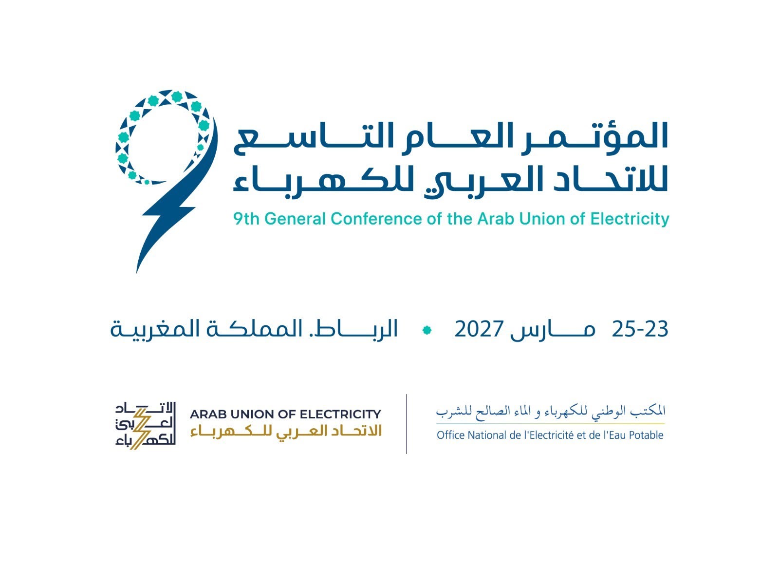 مؤتمرالاتحاد العربي للكهرباء للعام التاسع في الرباط خلال مارس (2027)
