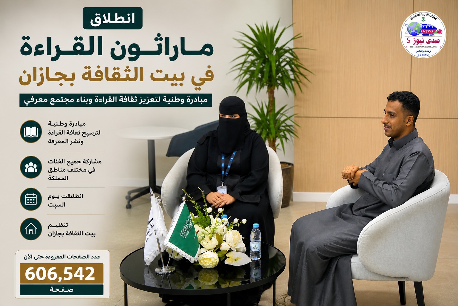 انطلاق ماراثون القراءة في بيت الثقافة بجازان ضمن مبادرة وطنية لنشر المعرفة