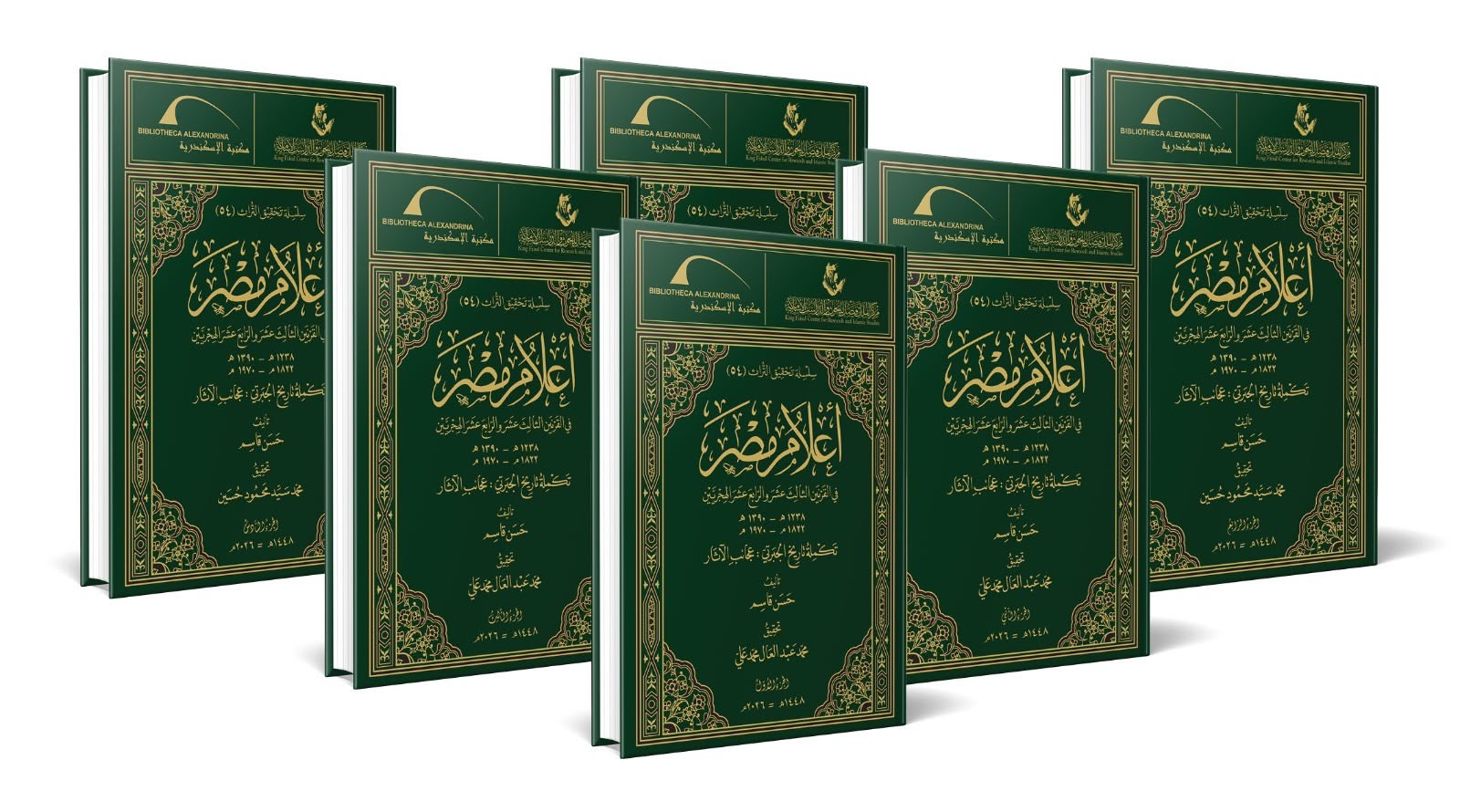 مركز الملك فيصل يصدر موسوعة تستكمل تاريخ الجبرتي بالتعاون مع مكتبة الإسكندرية