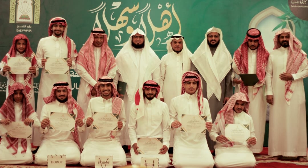 جمعية ارتقاء لتعليم القرآن بوادي مقاب تختتم حلقاتها الصيفية المكثفة لعام 1448هـ بحفل إيماني وتكريم المتميزين