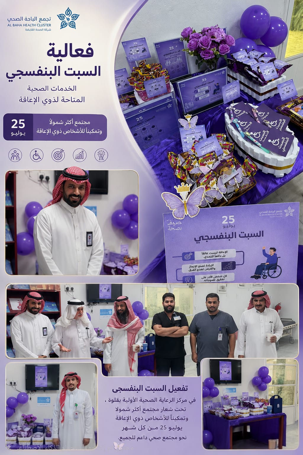 تفعيل “السبت البنفسجي” بمركز الرعاية الصحية الأولية بقلوة لتعزيز الوعي وتمكين الأشخاص ذوي الإعاقة