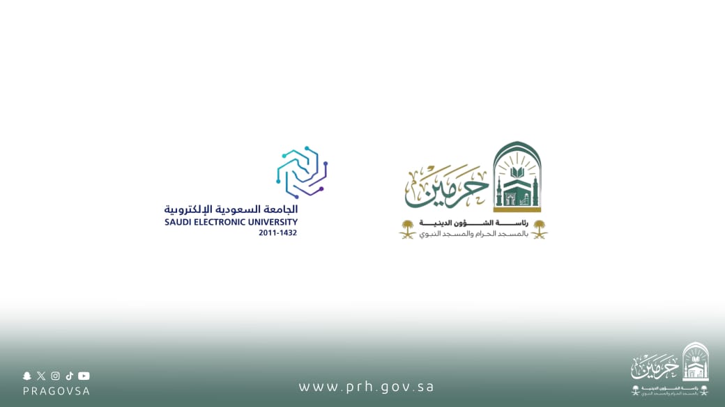 رئاسة الشؤون الدينية والجامعة السعودية الإلكترونية تطلقان برنامج الزمالة الوطنية للتوعية الفكرية