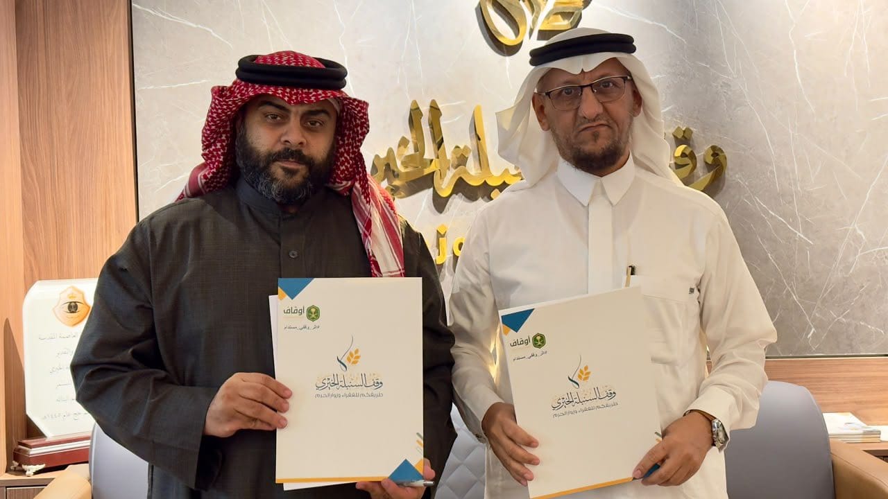 وقف السنبلة الخيري ووقف الأثر الجميل يوقعان مذكرة تعاون لتعزيز الشراكات المجتمعية وخدمة ضيوف الرحمن