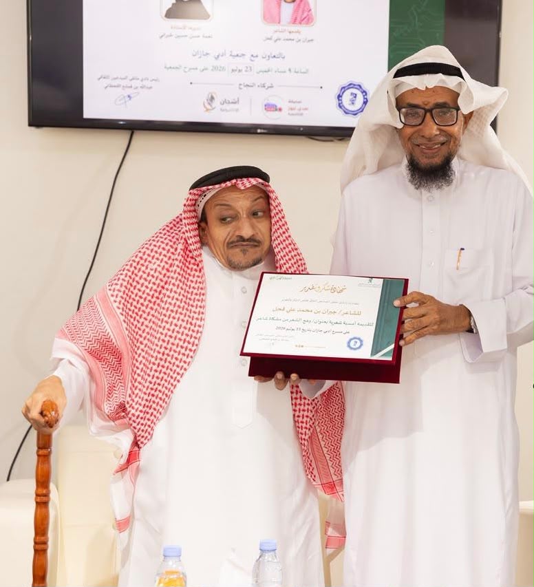 ‏«وهج الشعر من مشكاة شاعر».. نادي ملتقى المبدعين الثقافي يضيء المشهد الأدبي في جازان.