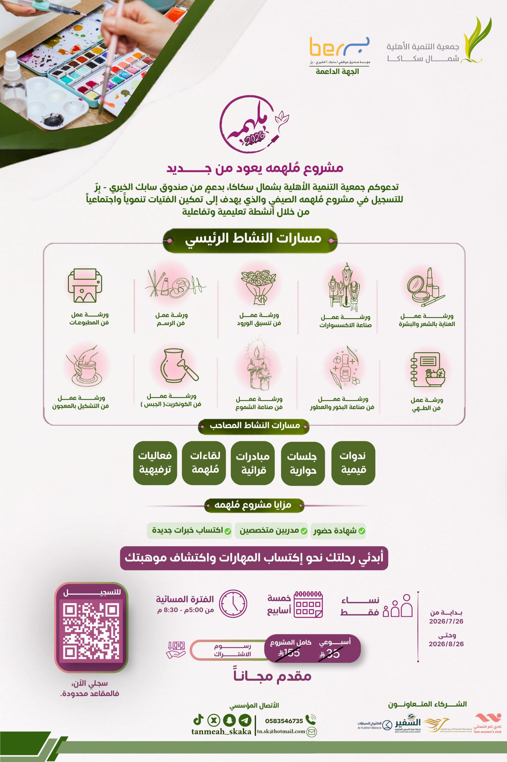 تدشين النسخة الجديدة من مشروع ملهمه لتمكين الفتيات وتنمية قدراتهن