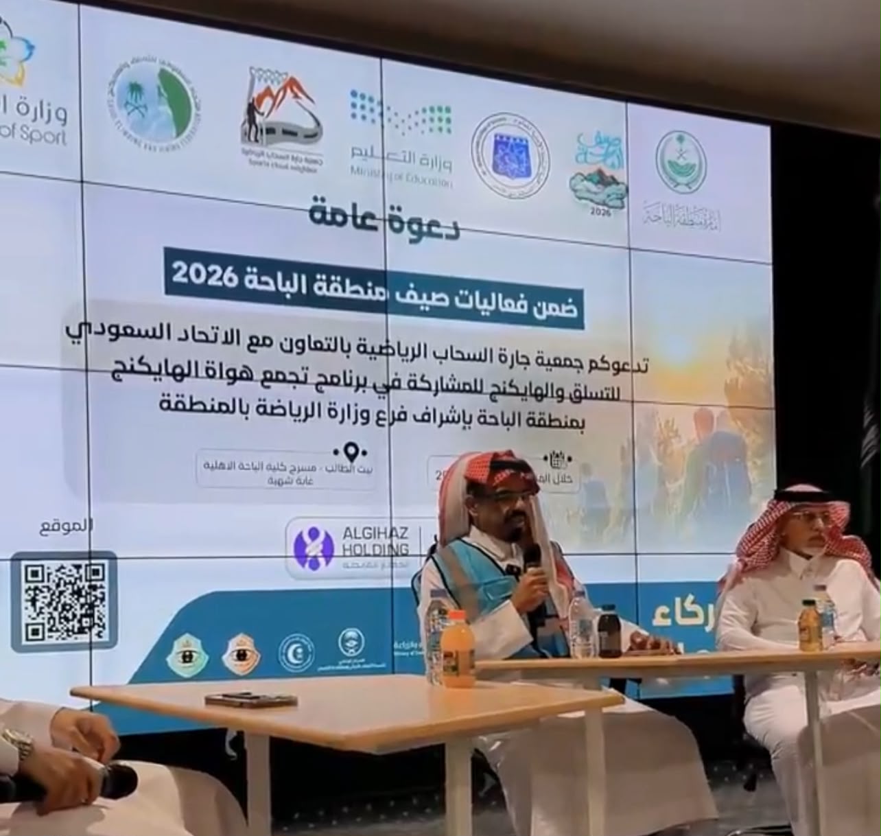 اختتام برنامج تجمع هواة الهايكنج ضمن فعاليات صيف الباحة 2026 وسط حضور مميز وإشادة بأهدافه