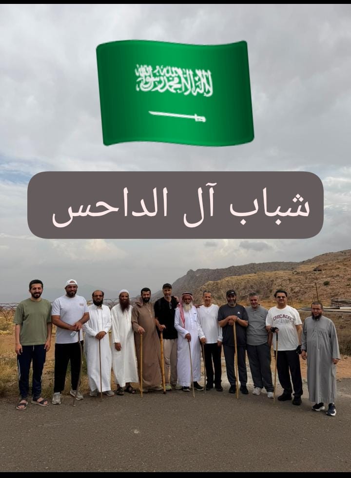 ملتقى شباب آل الداحس الصيفي يعزز أواصر المحبة في برنامج “الهايكنج” لصيف 1448هـ