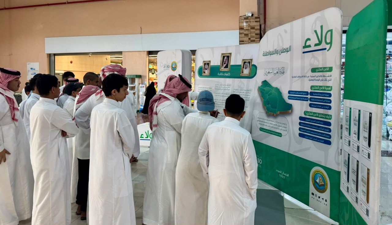 فرع هيئة الأمر بالمعروف بمنطقة الباحة يفعّل المعرض التوعوي (ولاء) بالمراكز التجارية