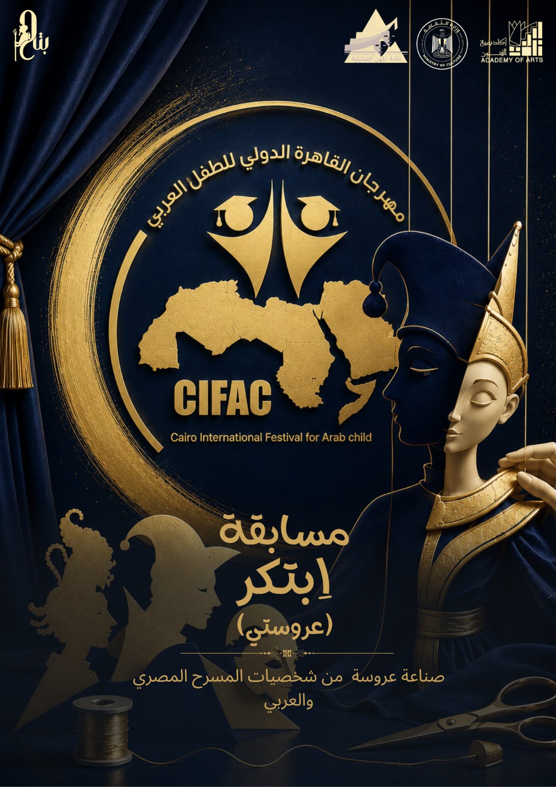 مهرجان القاهرة الدولي للطفل العربي يفتح باب المشاركة في مسابقة “ابتكر” بالدورة الرابعة