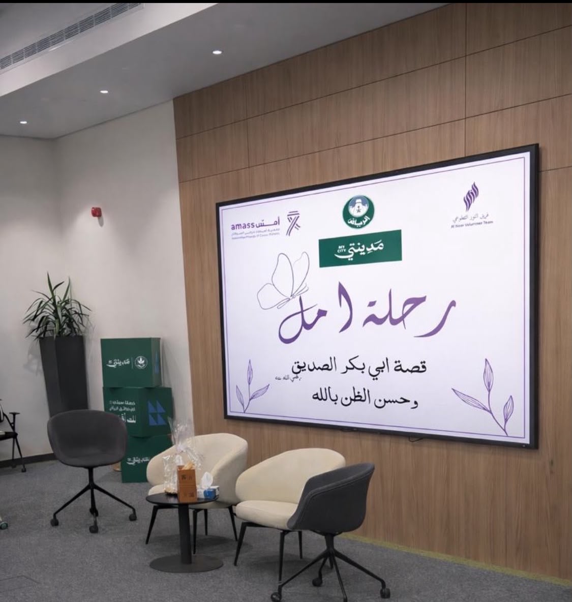 اختتام برنامج «رحلة أمل» لدعم مريضات السرطان بعد خمسة أشهر من العطاء والشراكات المجتمعية
