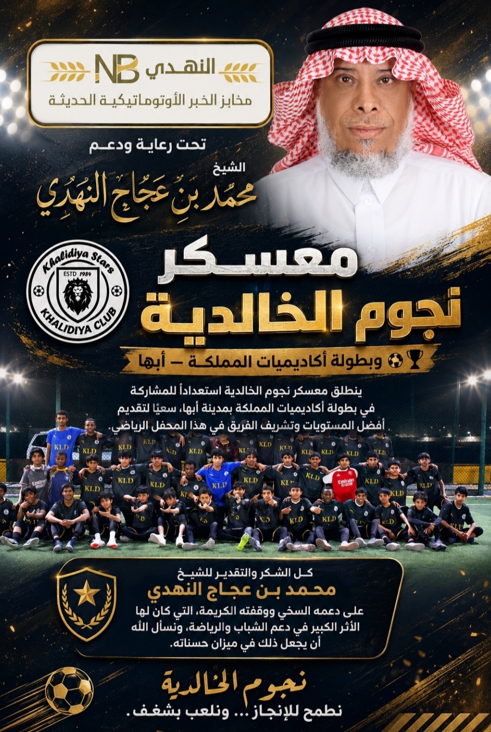 معسكر نجوم الخالدية ينطلق استعدادًا لبطولة أكاديميات المملكة بأبها