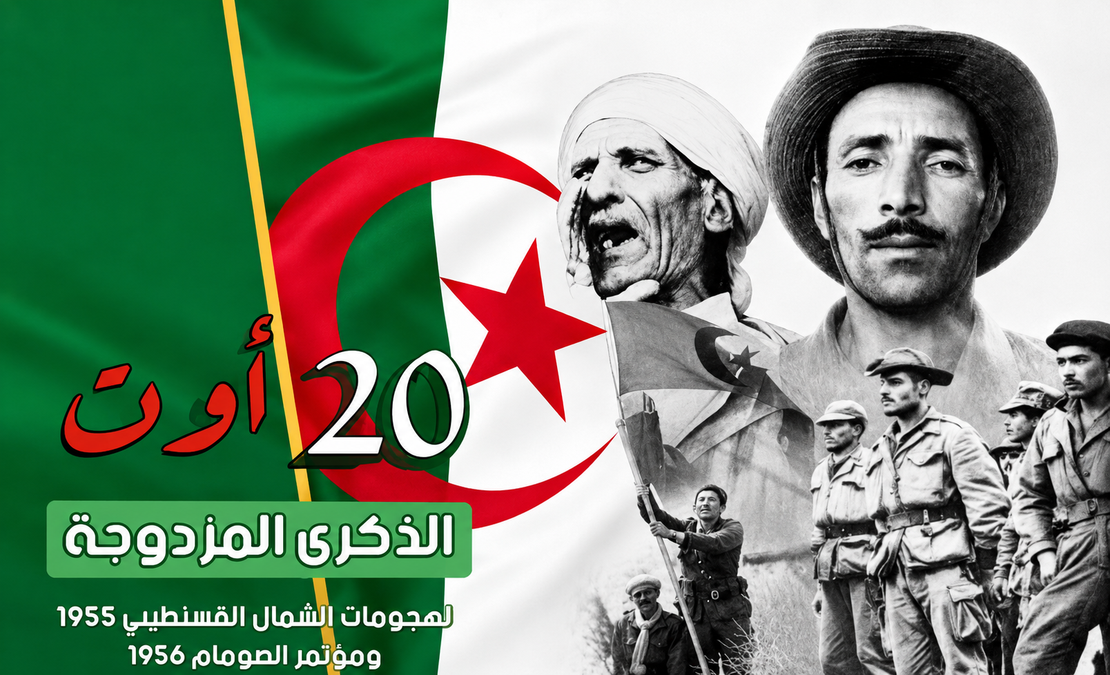 مؤرخون جزائريون يُبرزون الذكرى المزدوجة لـ 20 أوت كعنوان للتعبئة الشعبية وتنظيم الثورة