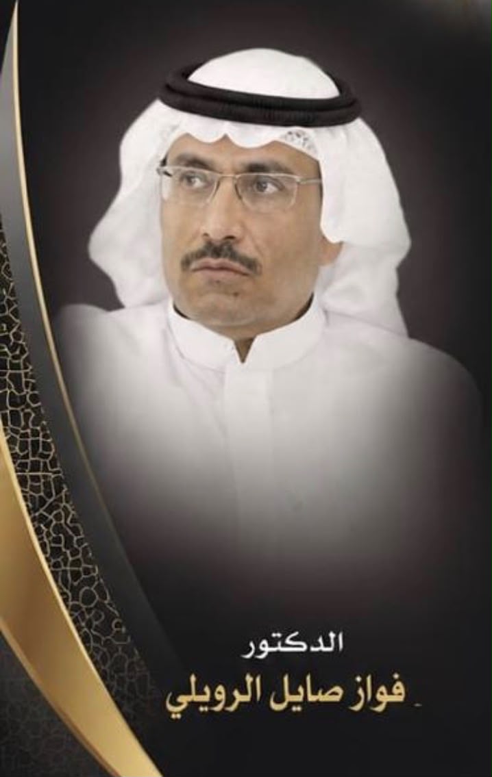 سيرة المغفور لها الأميرة(نورة بنت فواز الشعلان) عز وهيبة وأصالة