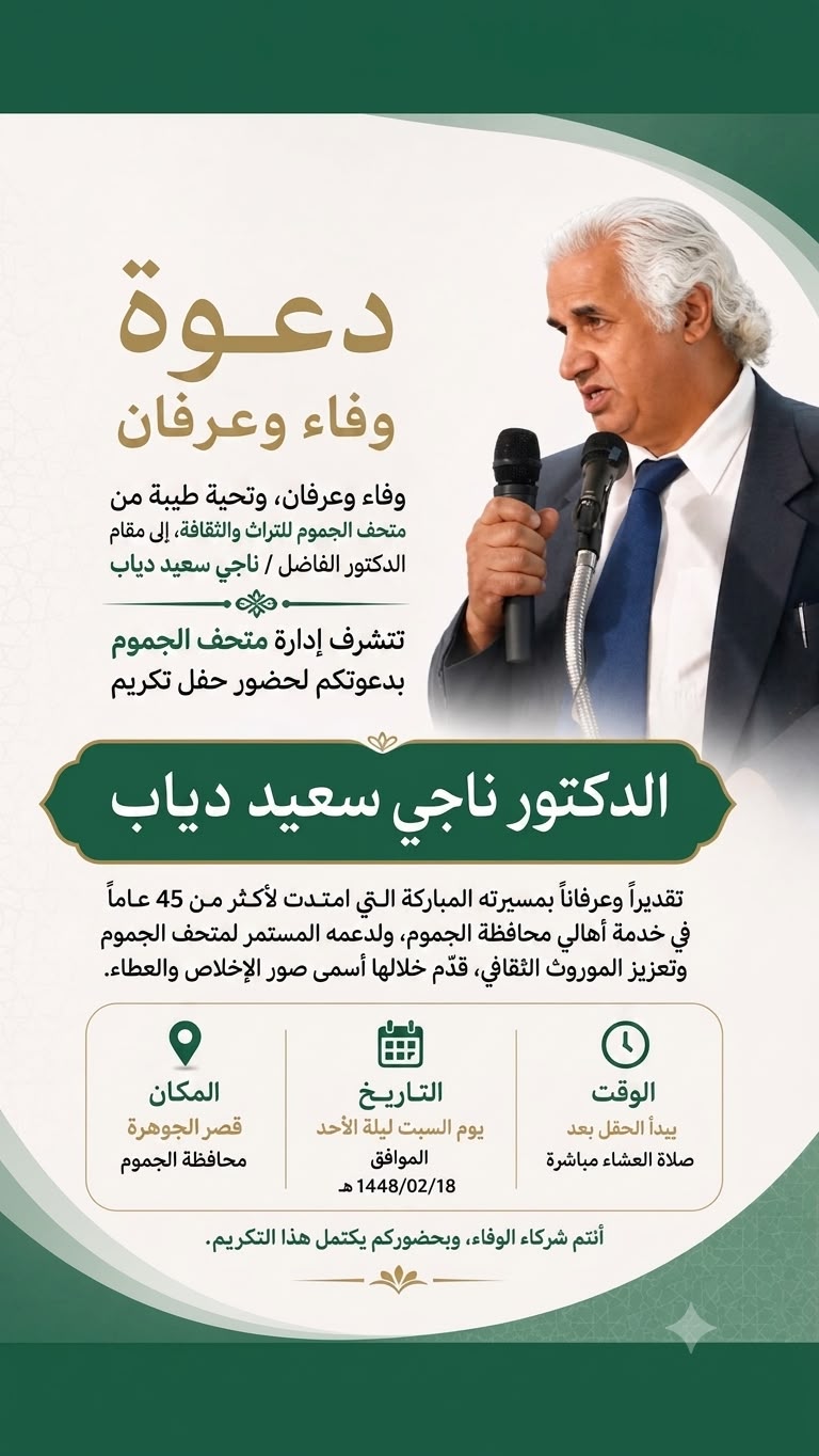 أسرة متحف الجموم وفريق سناب لايف الجموم يشكرون أهالي محافظة الجموم