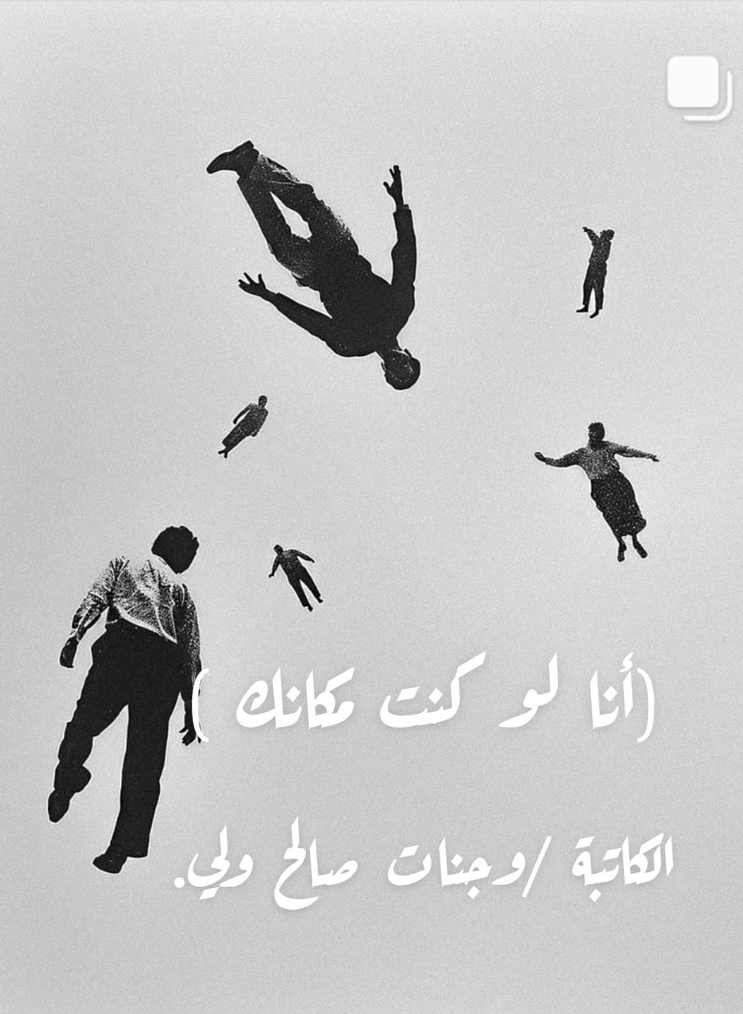 أنا لو كنت مكانك