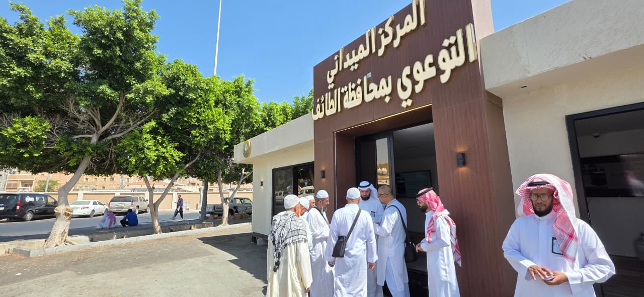 إقبال من الزوار والمصطافين على المركز الميداني التوعوي لهيئة الأمر بالمعروف والنهي عن المنكر بمحافظة الطائف