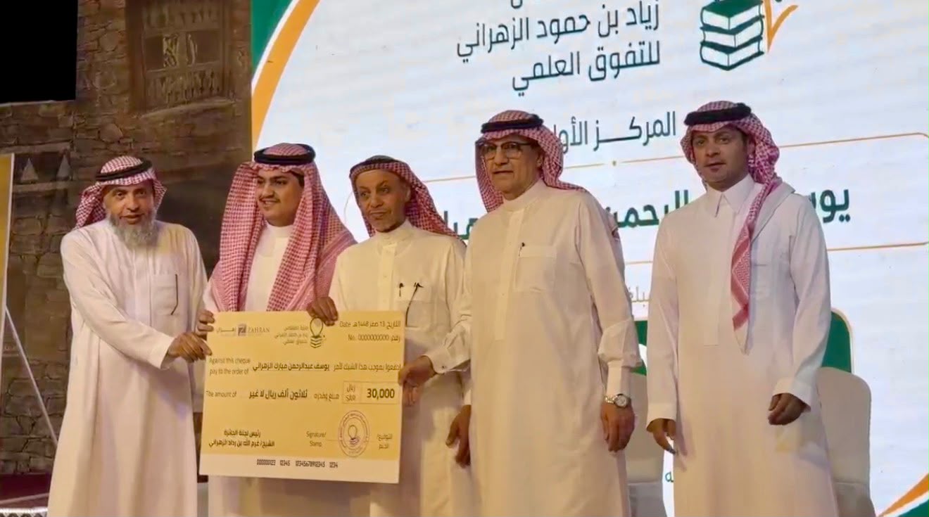 جائزة المهندس زياد الزهراني للتفوق العلمي تكرّم نخبة من أبناء وبنات الأطاولة