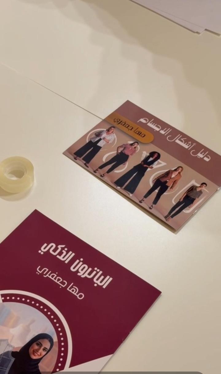 مبادرة مها لتطوير المهارات