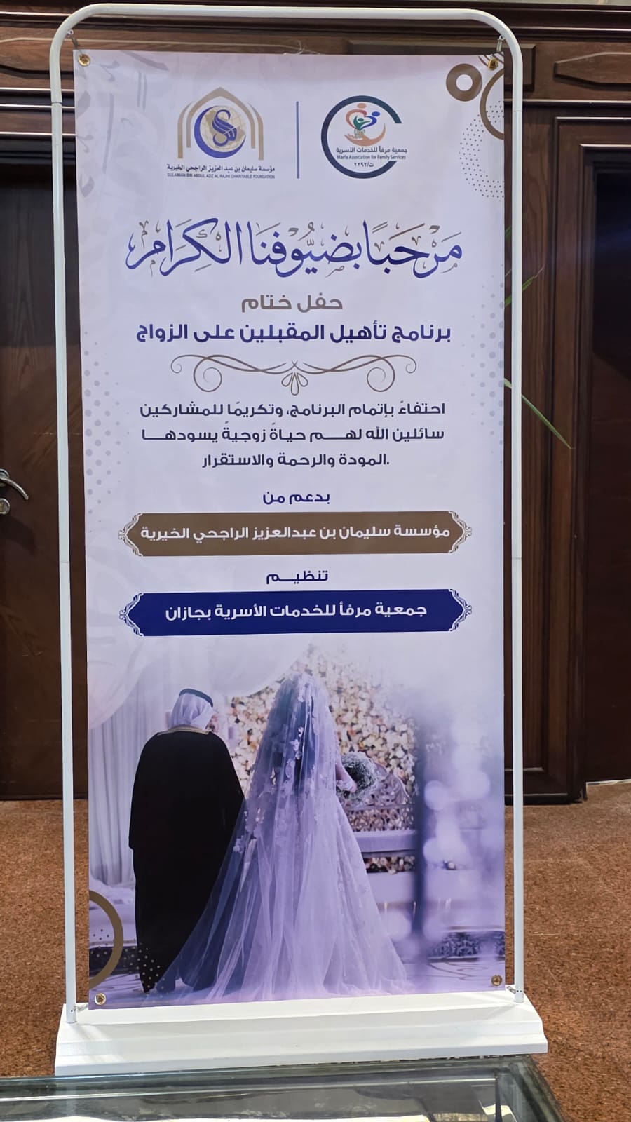 «مرفأ» تحتفي بخريجي تأهيل المقبلين على الزواج وتدشّن منصتها الإلكترونية