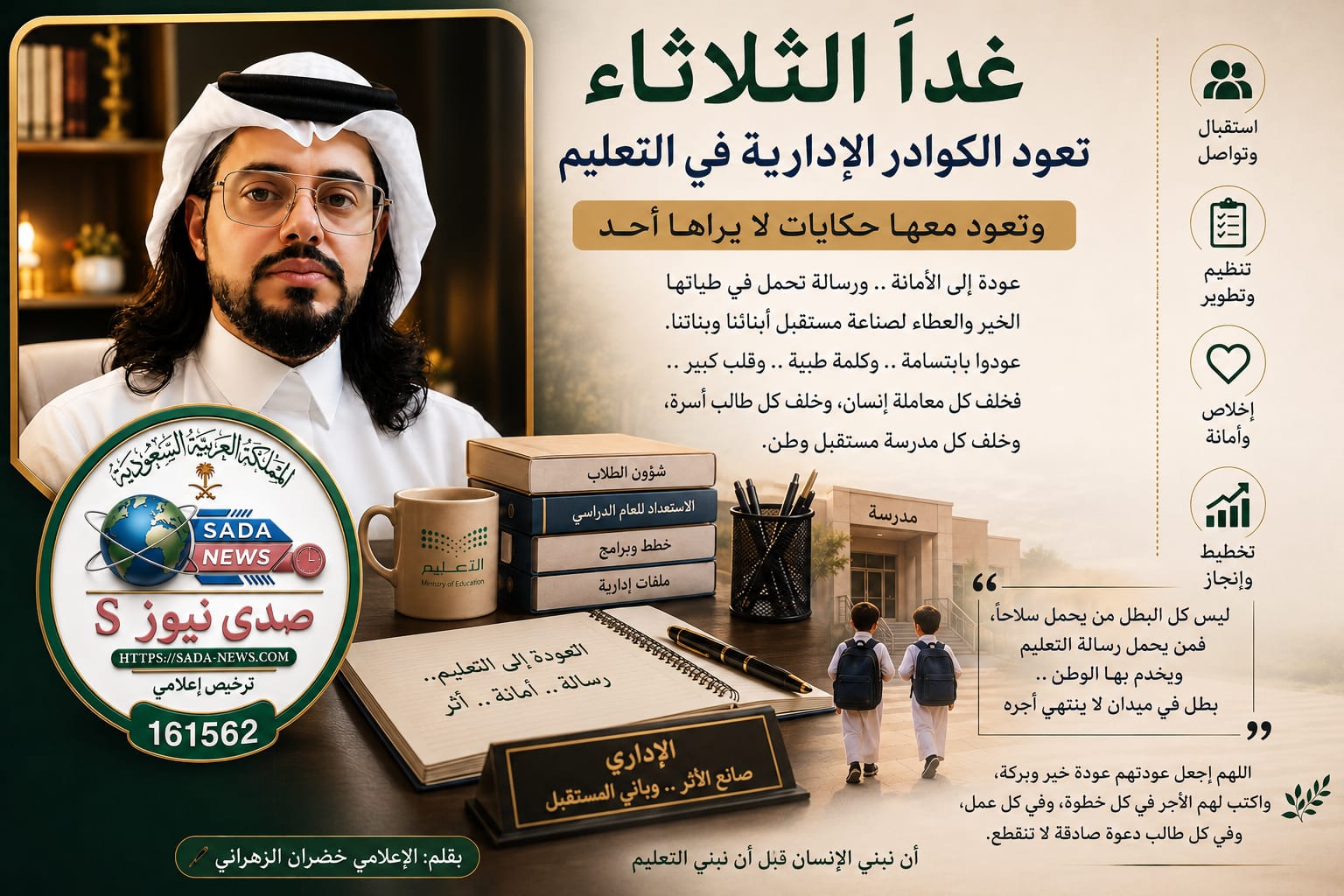 غدًا الثلاثاء يعود الإداريون إلى التعليم وتعود معهم حكايات لا يراها أحد