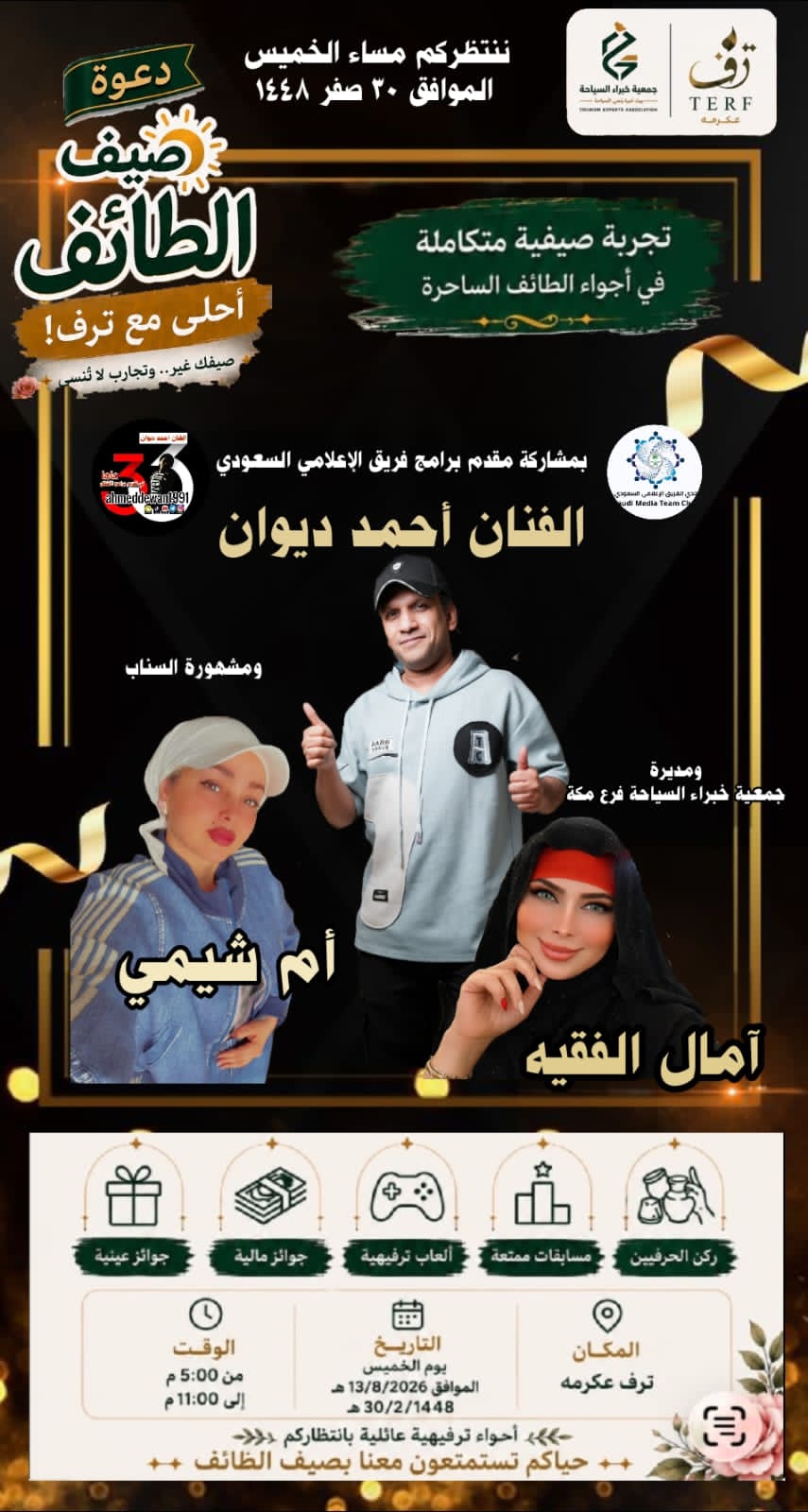 منتجع ترف عكرمة يستعد لإستقبال البرنامج الثقافي الترفيهي الأول غدًا الخميس