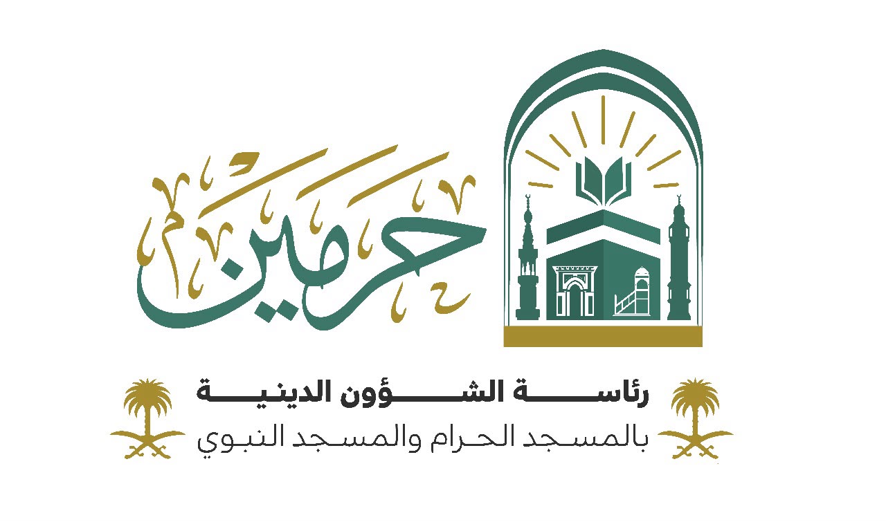 رئاسة الشؤون الدينية تطلق الدورة العلمية الأولى في السيرة النبوية بالمسجد الحرام