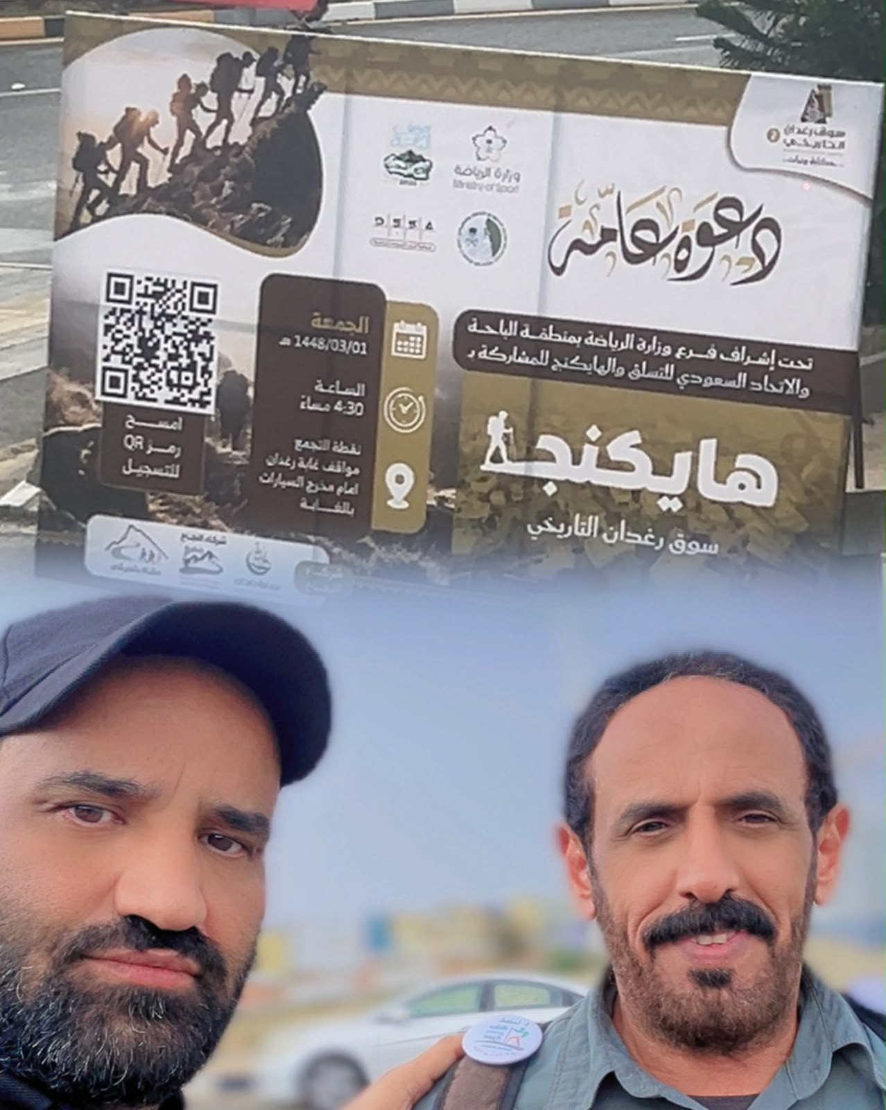 هايكنج سوق رغدان التاريخي» يجمع عشاق الطبيعة والمشي الجبلي في أجواء الباحة الساحرة