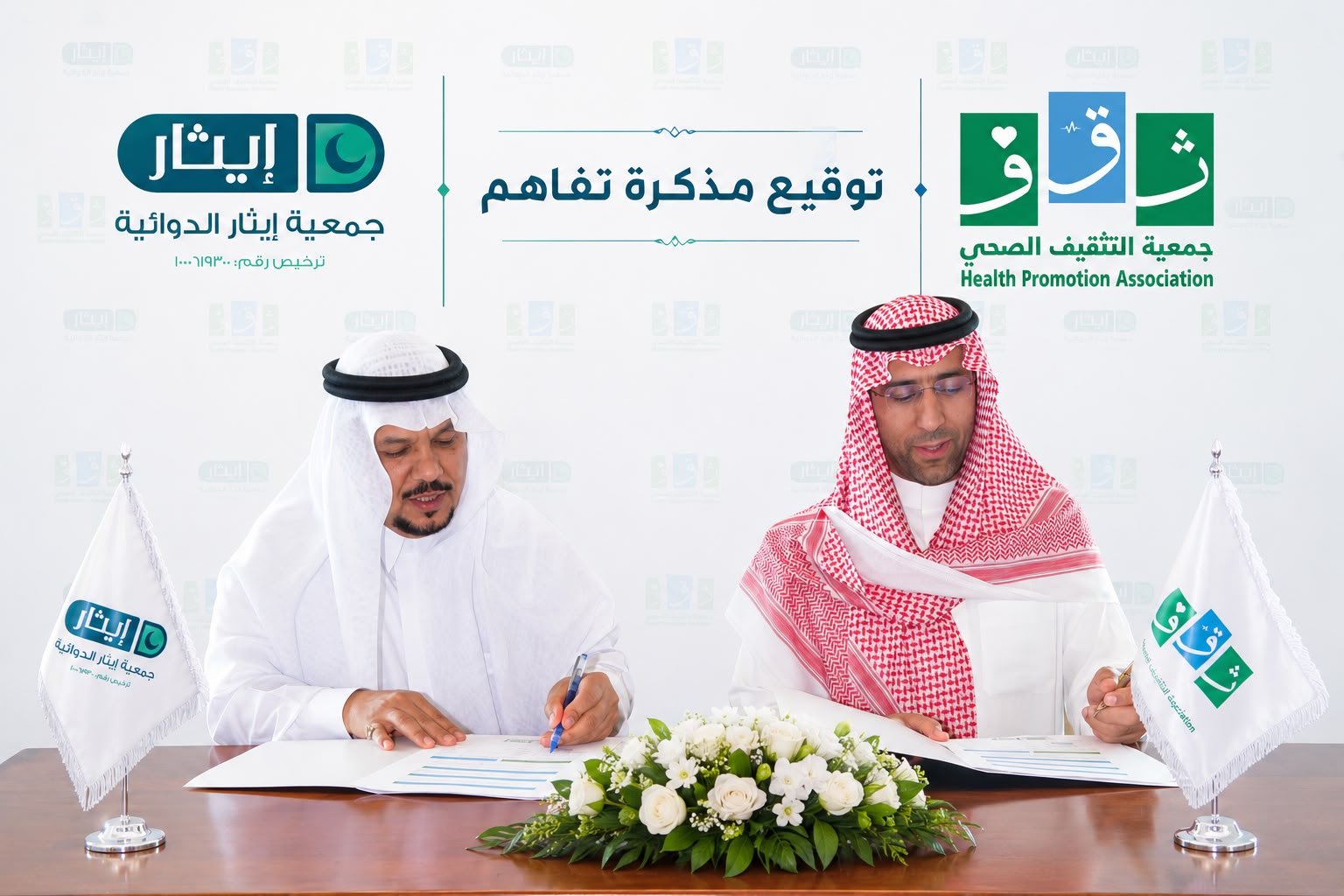 توقيع اتفاقية شراكة بين إيثار الدوائية و التثقيف الصحي لتعزيز الرعاية الصحية للمستفيدين