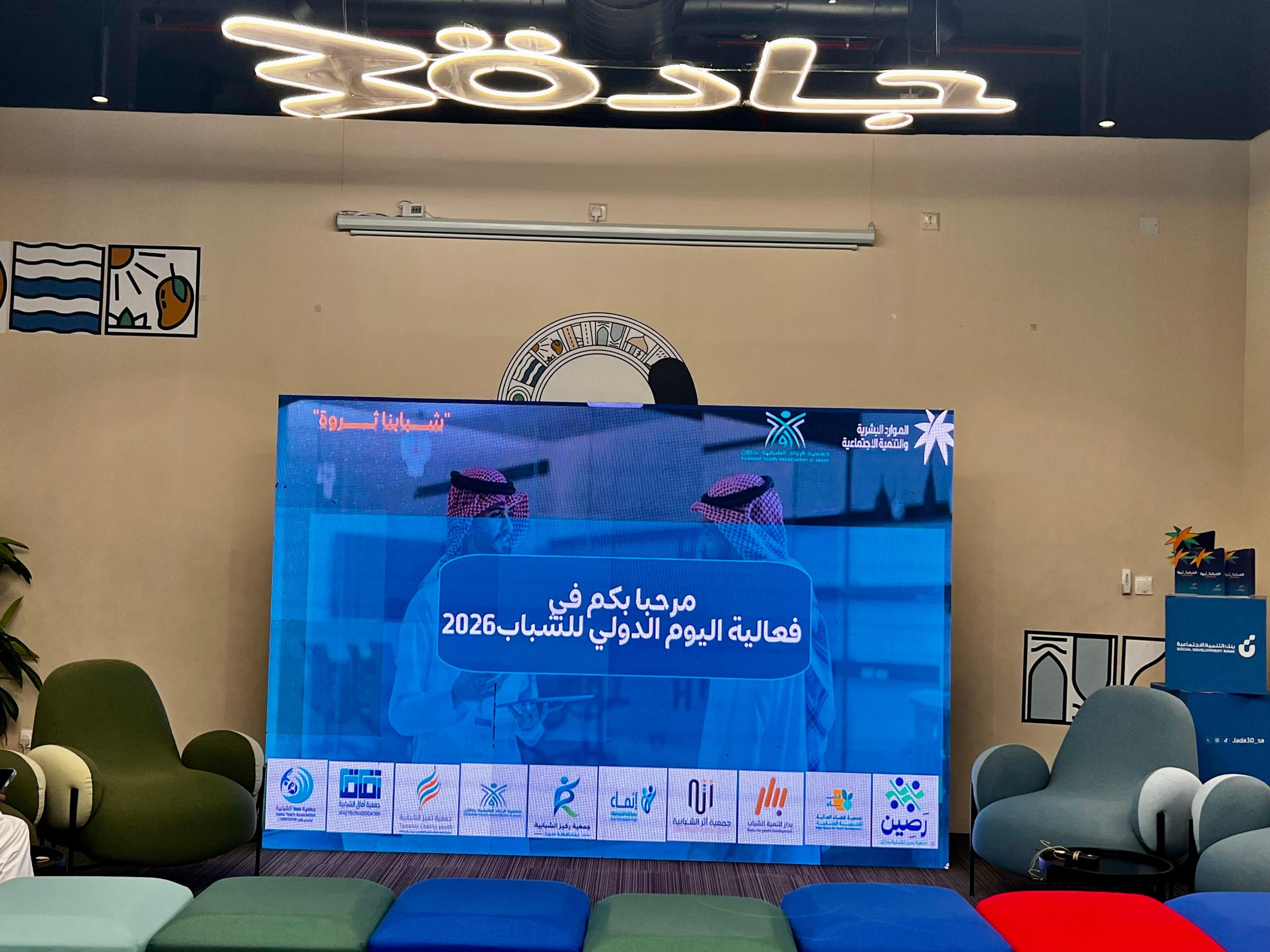 مركز التنمية الاجتماعية بجازان يحلق بالشباب في سماء الإبداع والابتكار تحت شعار «شبابنا ثروة»