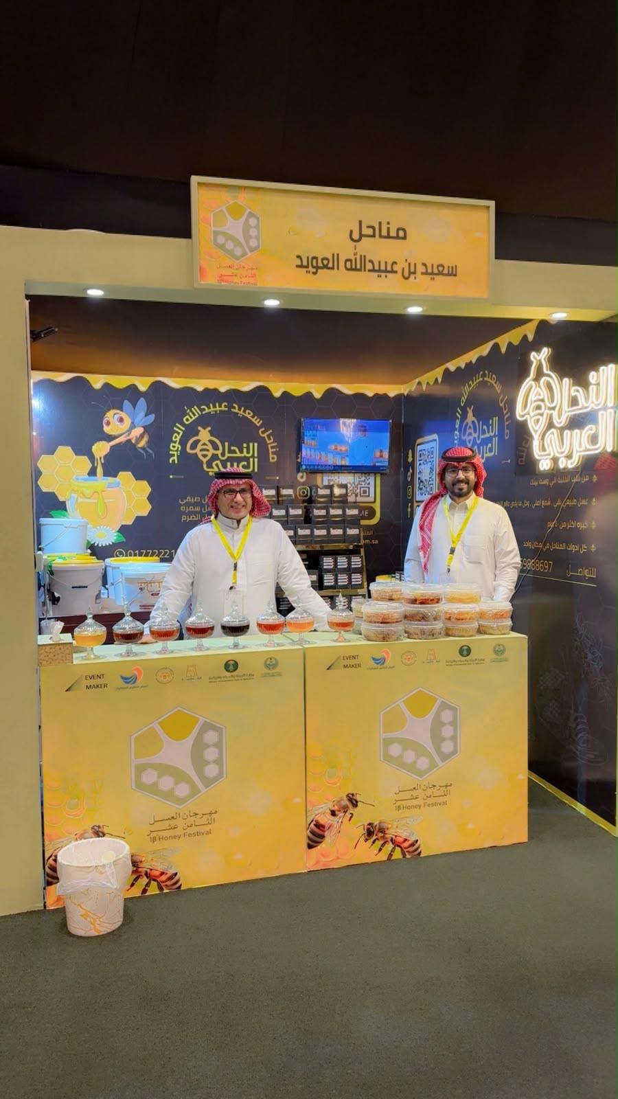 اختتام مهرجان العسل الثامن عشر بالباحة وسط حضور لافت ومشاركة واسعة