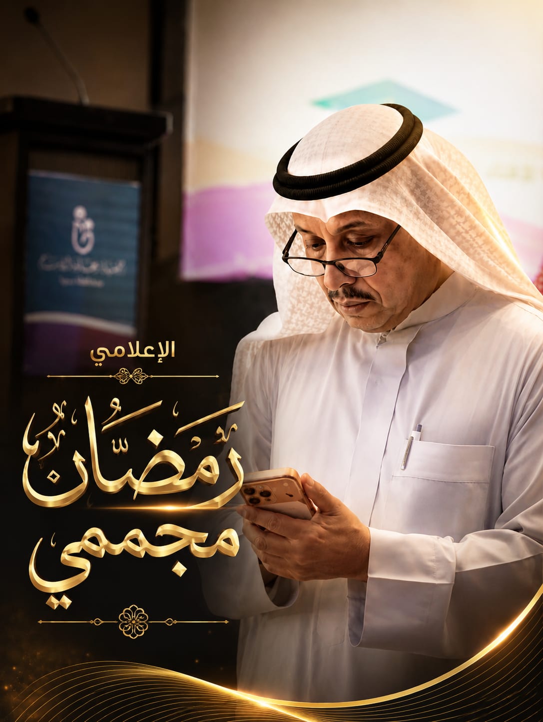 رمضان مجممي.. سيرة رجلٍ جمع بين المهنة والإعلام والعمل الإنساني