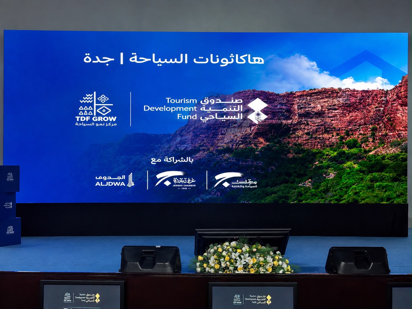 إسدال الستار على الحفل الختامي لهاكثون السياحة بمشاريع مبتكرة