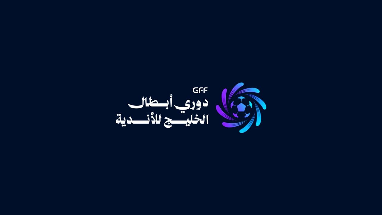 اليوم قرعة دوري أبطال الخليج للأندية