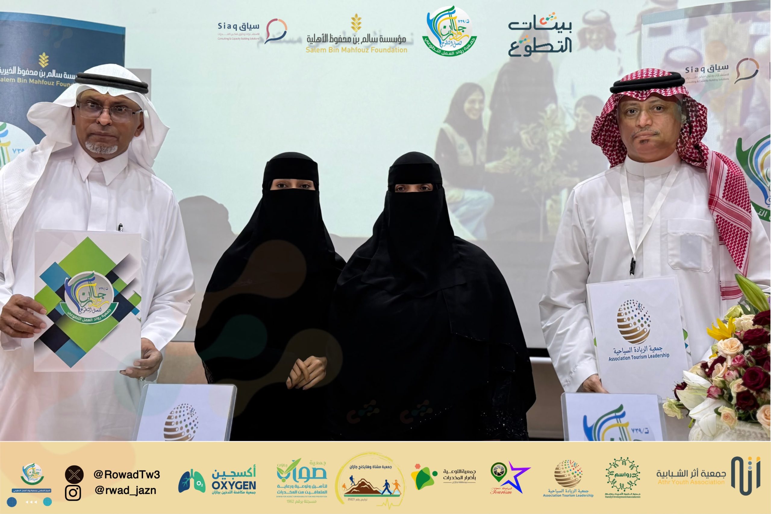 جمعية رواد العمل التطوعي بجازان توقّع اتفاقية شراكة مع جمعية الريادة السياحية