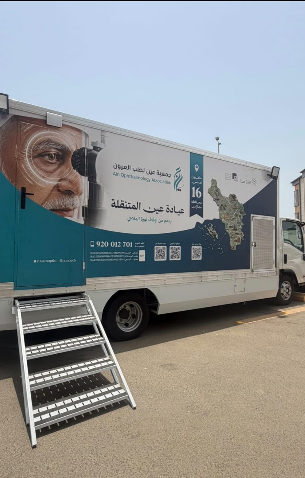 بدعم من أوقاف نورة الملاح.. انطلاق عيادة «عين» المتنقلة في محافظات جازان