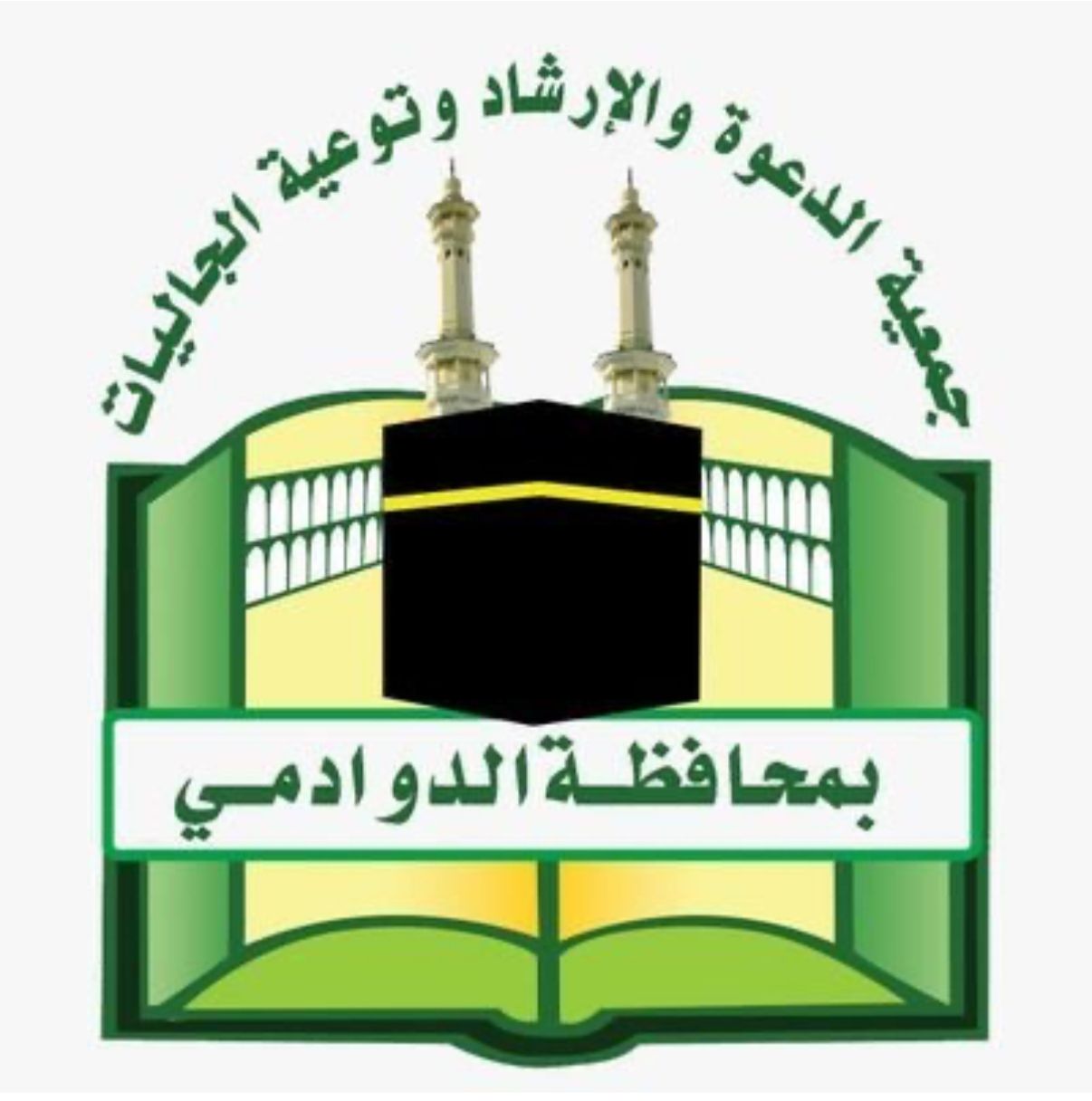 جمعية الدعوة بالدوادمي تدعو إلى حضور محاضرة بعنوان «مشاهد من يوم القيامة»
