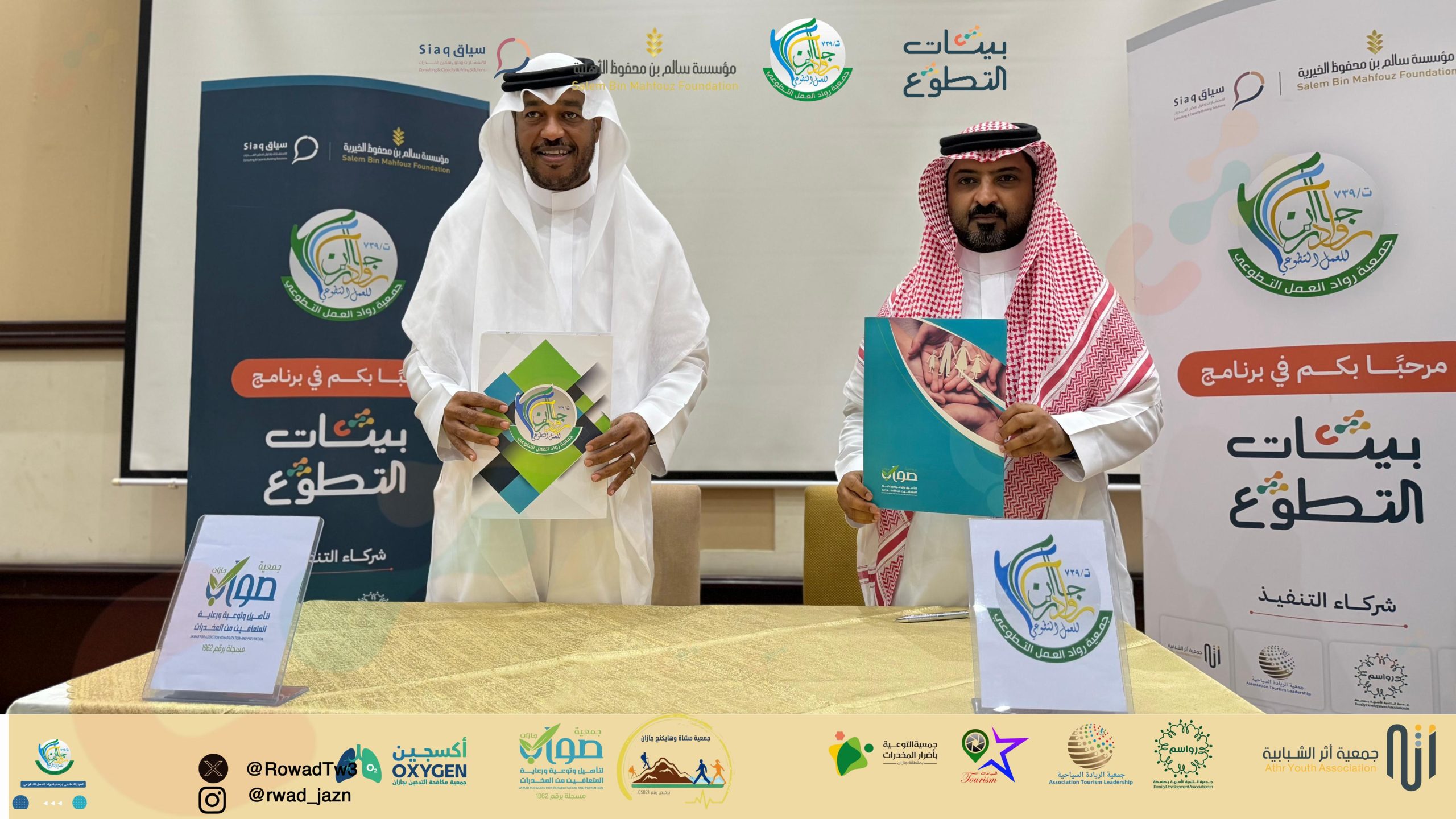 جمعية رواد العمل التطوعي بجازان توقّع اتفاقيات شراكة مع عدة جهات