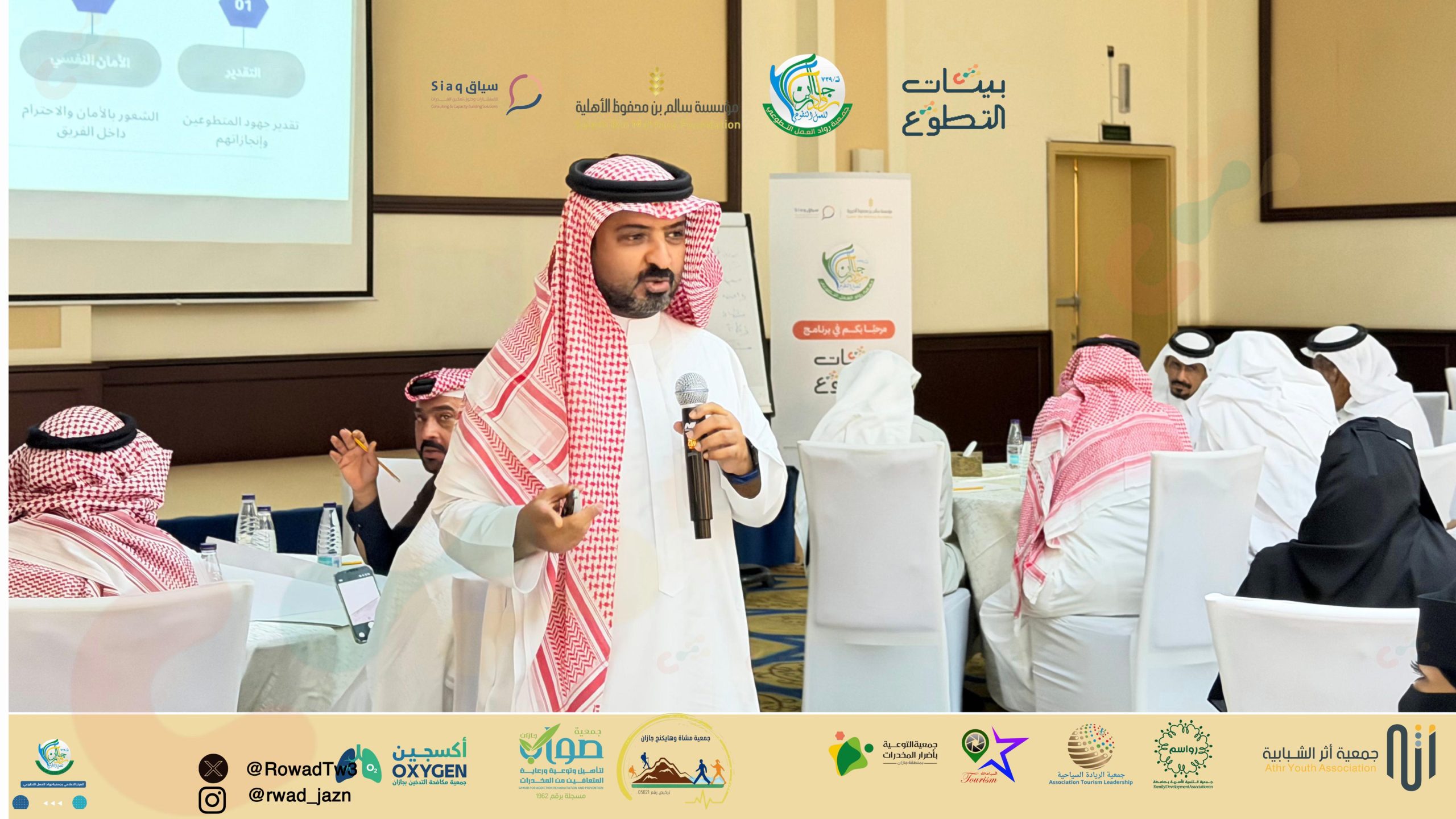 جمعية روّاد العمل التطوعي بجازان تنظم ورشة تدريبية بعنوان إدارة وبناء بيئات التطوع الإحترافية “من الفكرة إلى الأثر”