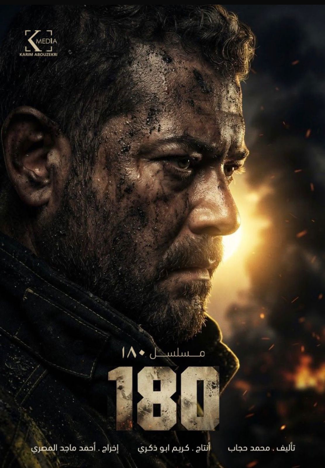 عمرو يوسف يعود لرمضان بـ “180”: أول مسلسل عن أبطال الدفاع المدني بعد 100 سنة سينما