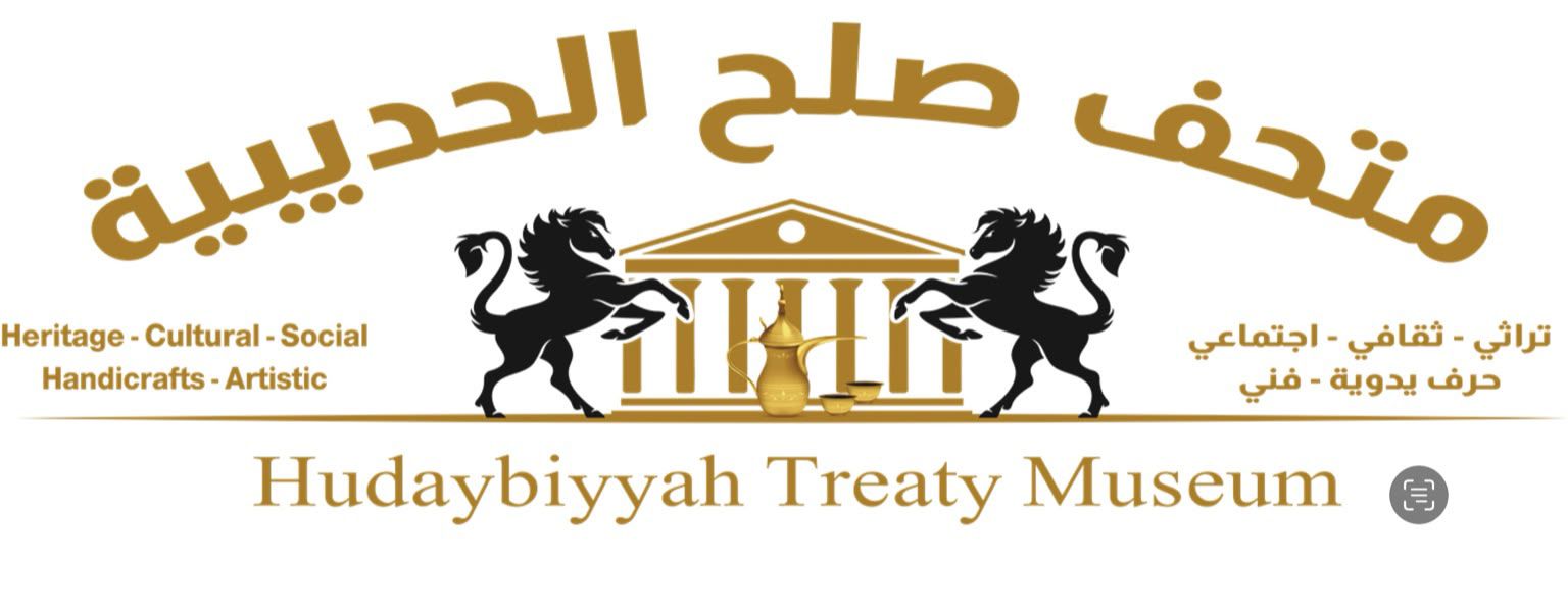 متحف صلح الحديبية.. معلم تاريخي يستعد لاحتضان مناسبات اليوم الوطني