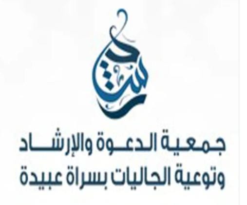 سلسلة إيمانية بجمعية الدعوة والإرشاد بسراة عبيدة